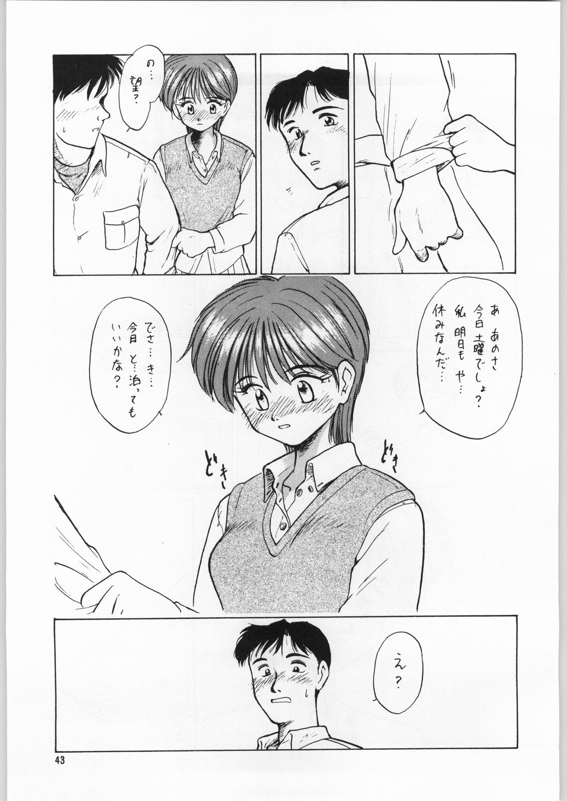 (C49) [Kissyoudo, Studio Mukon (Various)] Tokimeki Hakusho (Tokimeki Memorial) page 40 full