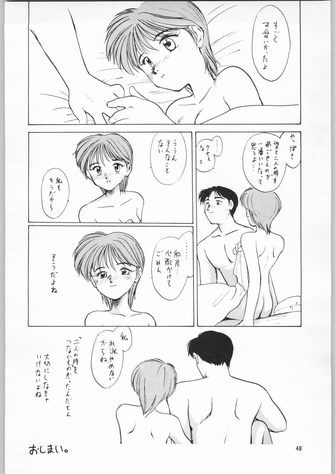 (C49) [Kissyoudo, Studio Mukon (Various)] Tokimeki Hakusho (Tokimeki Memorial) page 45 full