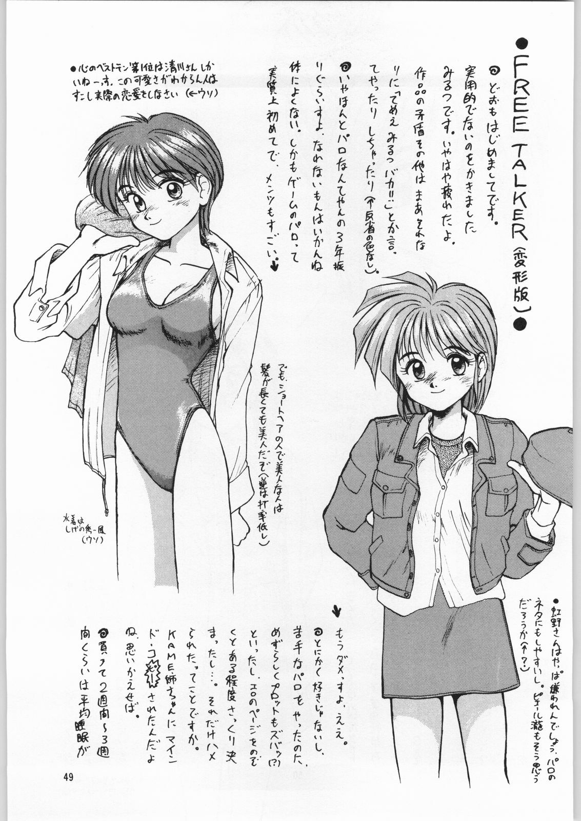 (C49) [Kissyoudo, Studio Mukon (Various)] Tokimeki Hakusho (Tokimeki Memorial) page 46 full