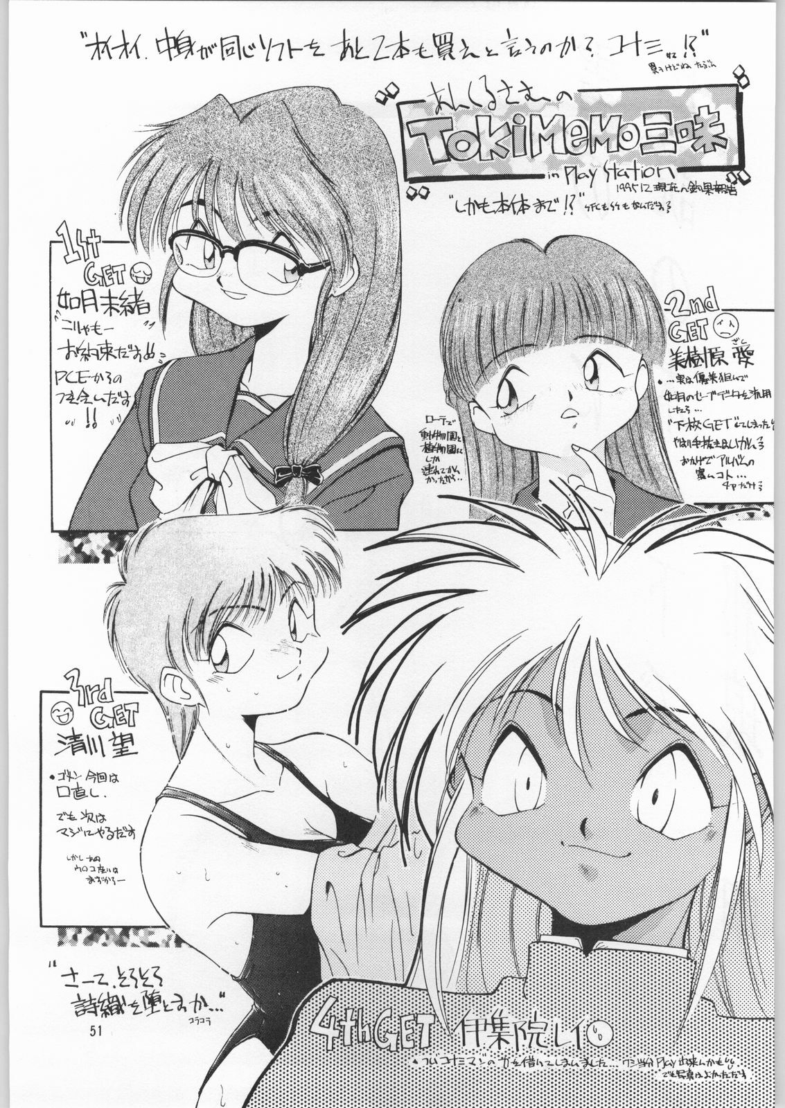 (C49) [Kissyoudo, Studio Mukon (Various)] Tokimeki Hakusho (Tokimeki Memorial) page 48 full