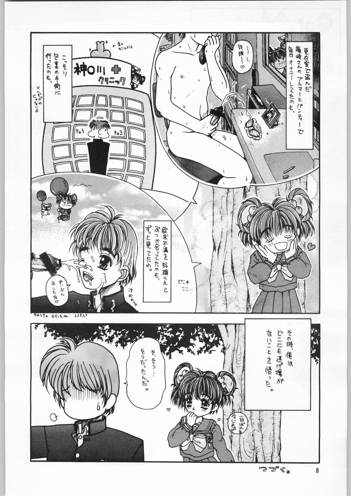 (C49) [Kissyoudo, Studio Mukon (Various)] Tokimeki Hakusho (Tokimeki Memorial) page 5 full