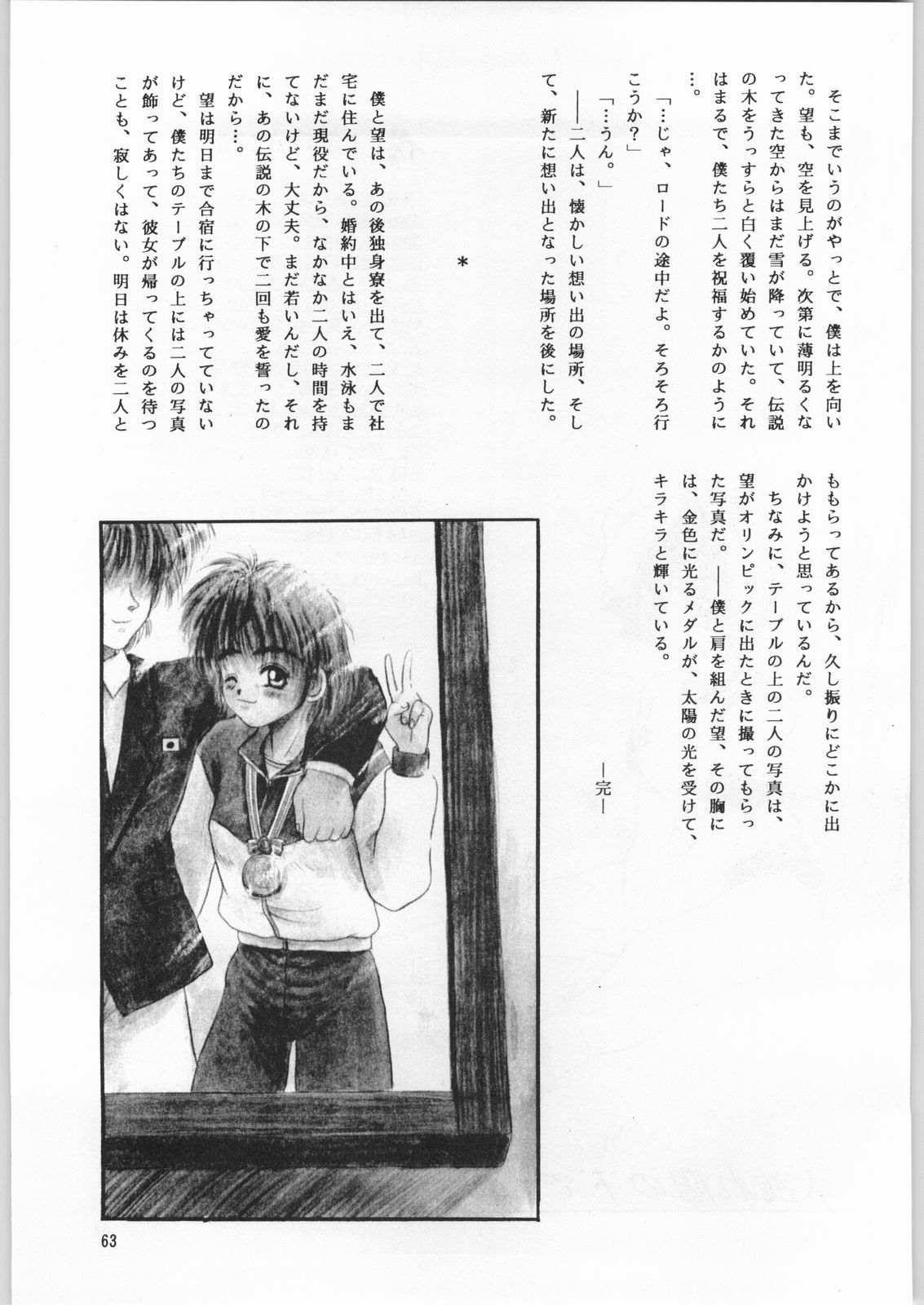 (C49) [Kissyoudo, Studio Mukon (Various)] Tokimeki Hakusho (Tokimeki Memorial) page 60 full