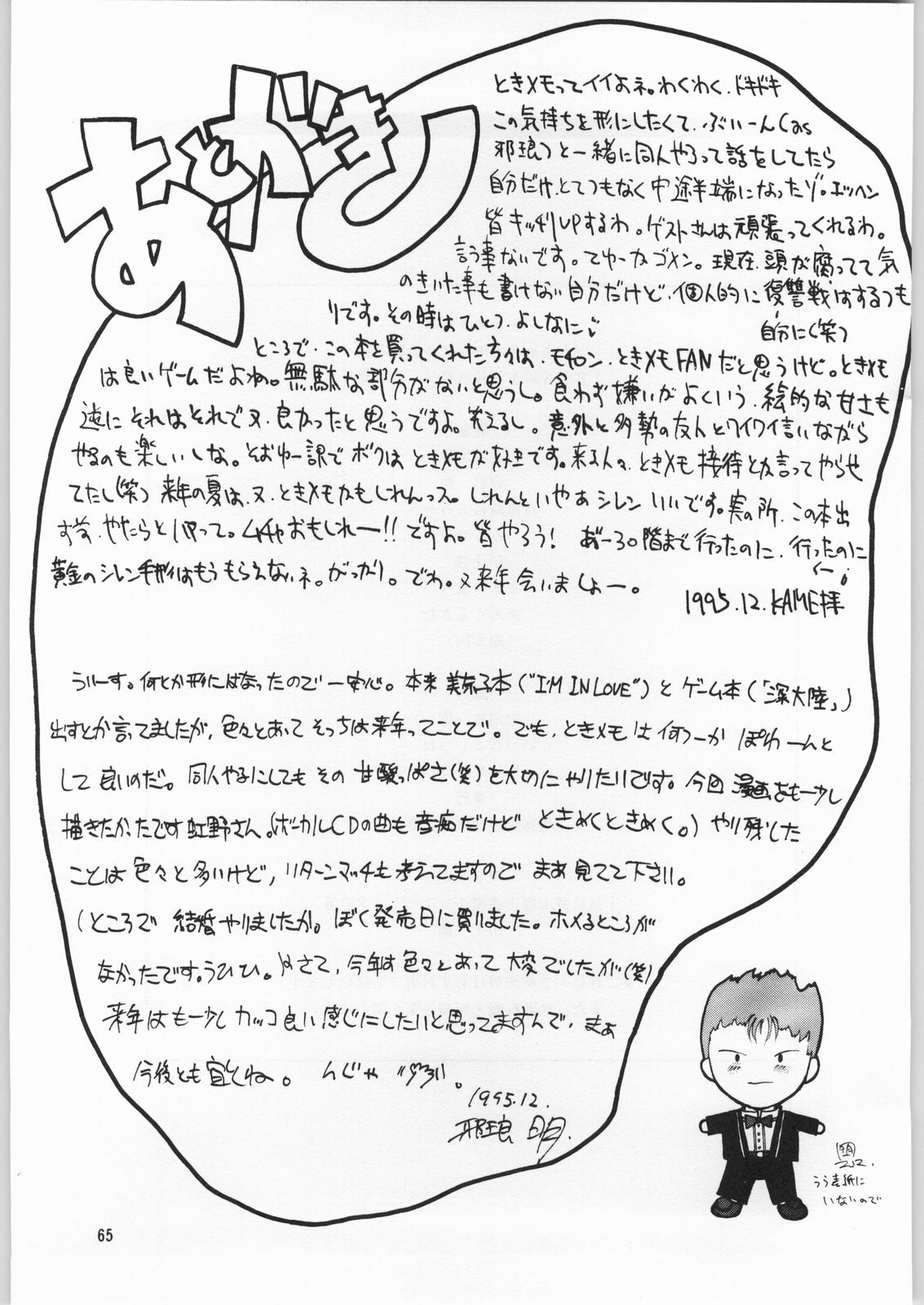 (C49) [Kissyoudo, Studio Mukon (Various)] Tokimeki Hakusho (Tokimeki Memorial) page 62 full