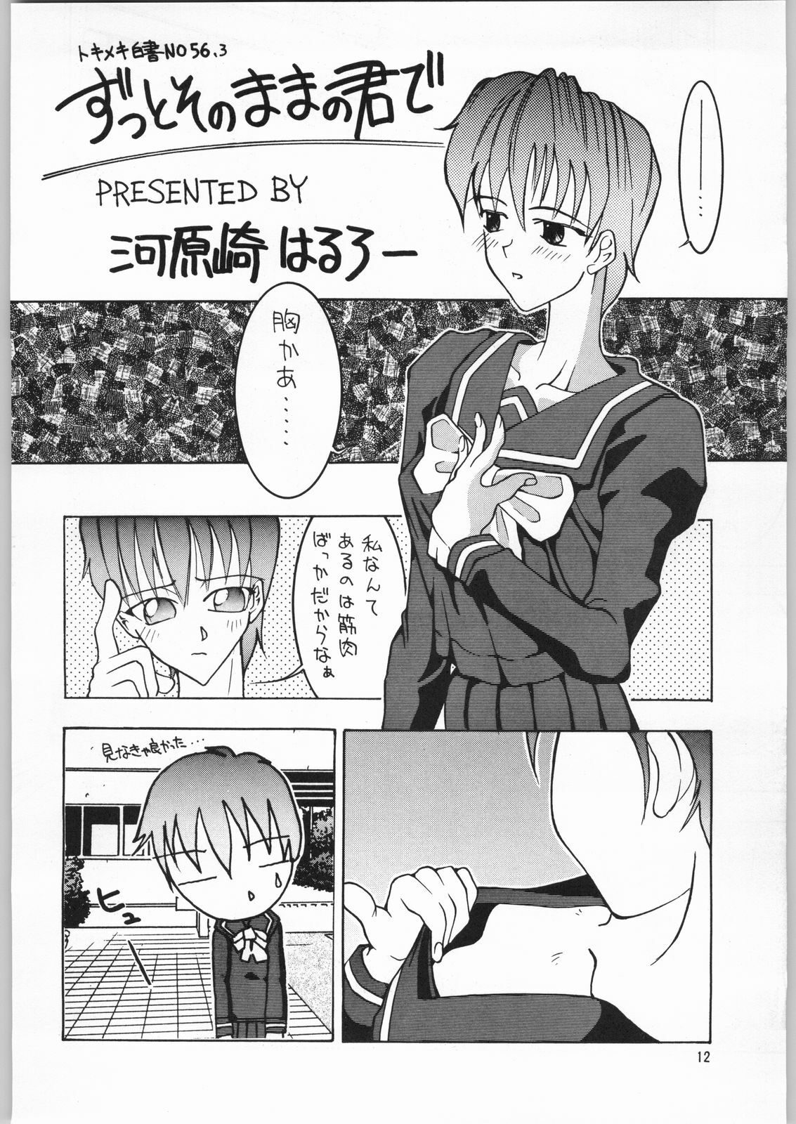 (C49) [Kissyoudo, Studio Mukon (Various)] Tokimeki Hakusho (Tokimeki Memorial) page 9 full