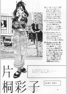 (C49) [Kissyoudo, Studio Mukon (Various)] Tokimeki Hakusho (Tokimeki Memorial) - page 22
