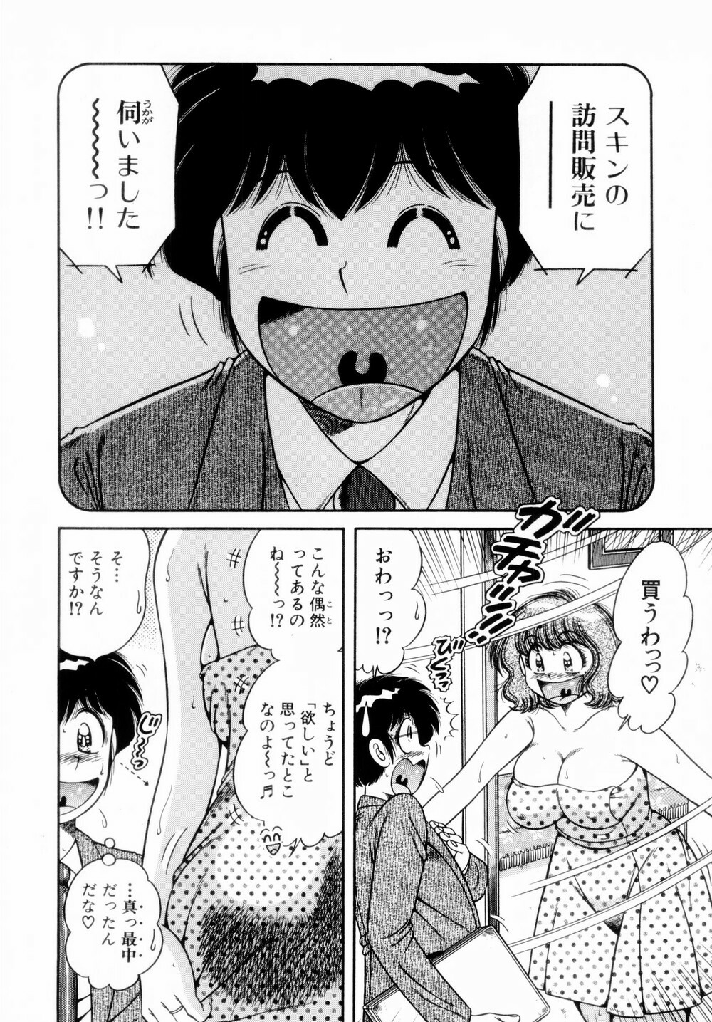 [Umino Sachi] Fight!! 1 page 10 full