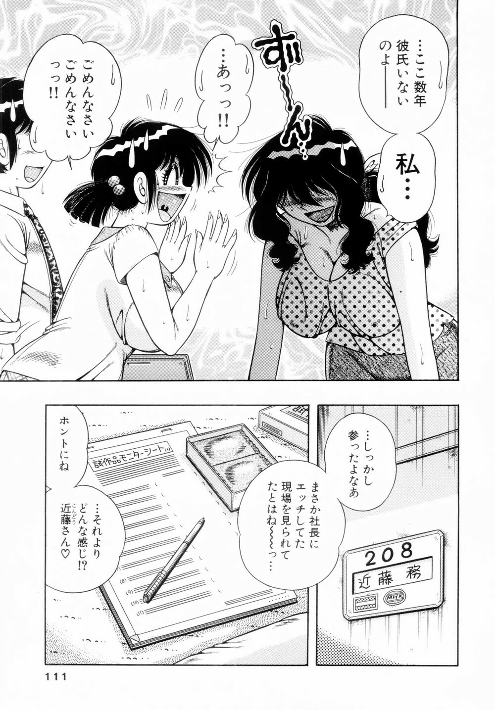 [Umino Sachi] Fight!! 1 page 113 full