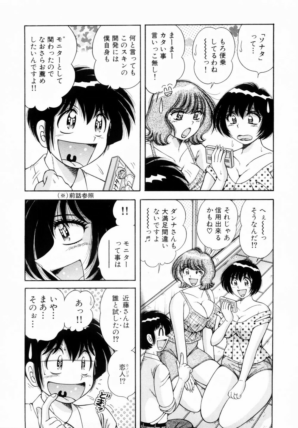 [Umino Sachi] Fight!! 1 page 133 full