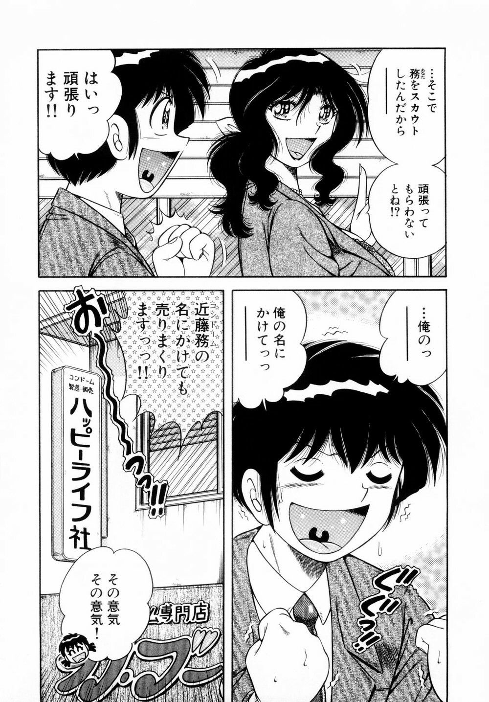 [Umino Sachi] Fight!! 1 page 15 full