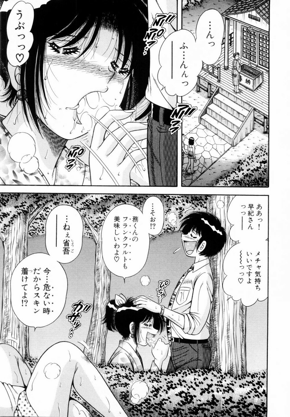 [Umino Sachi] Fight!! 1 page 152 full