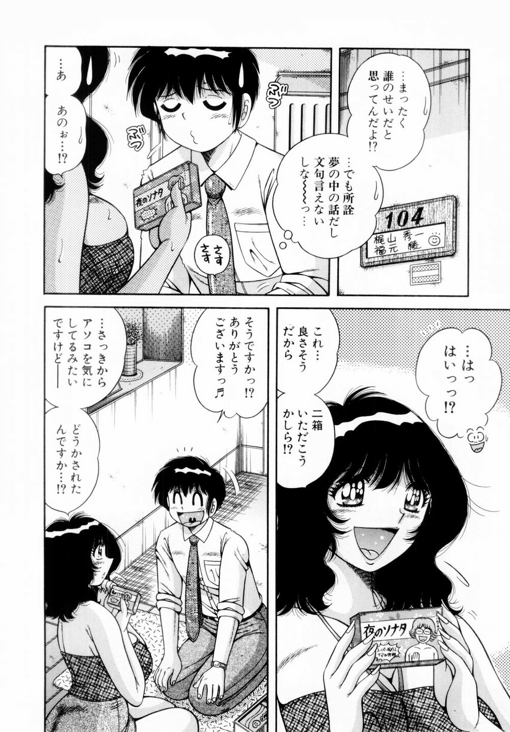 [Umino Sachi] Fight!! 1 page 171 full