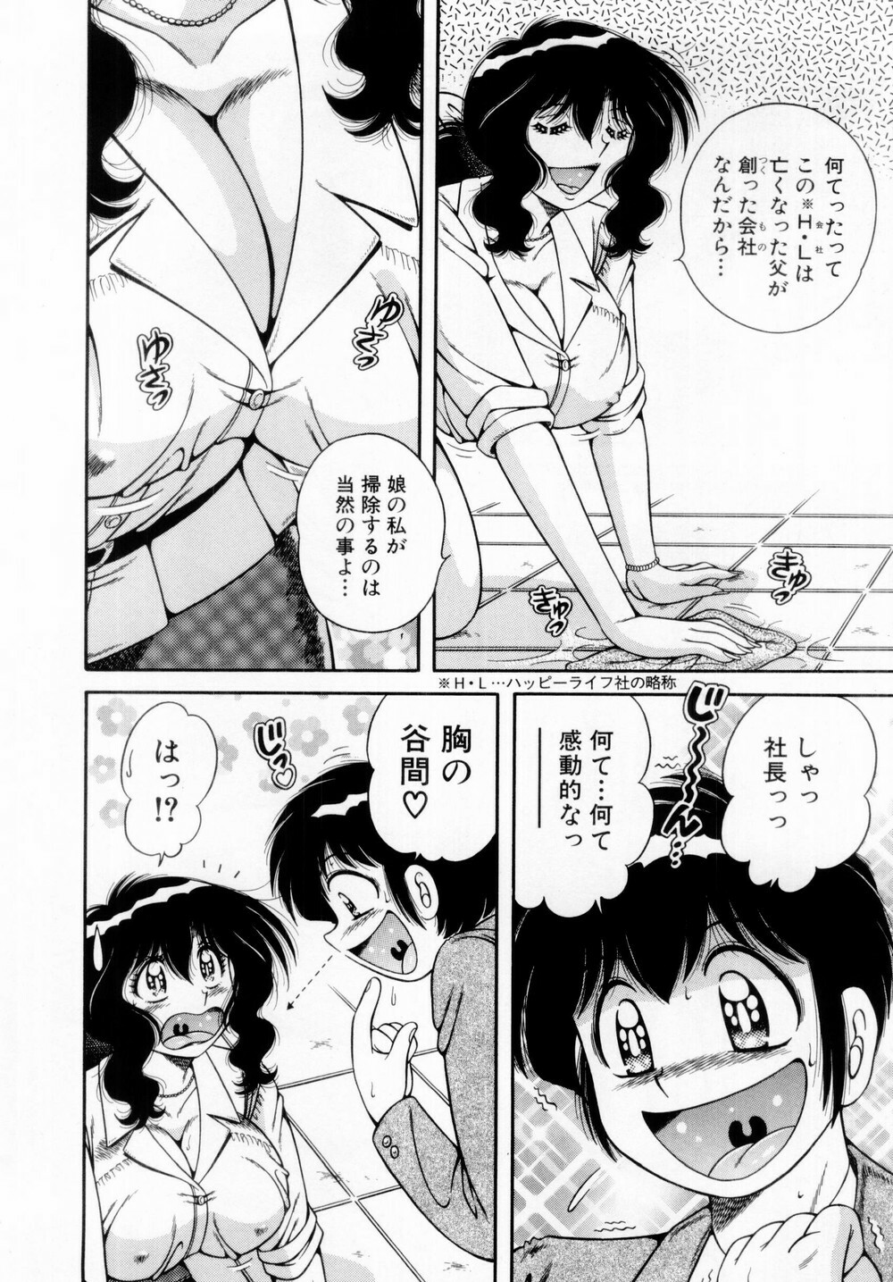 [Umino Sachi] Fight!! 1 page 30 full