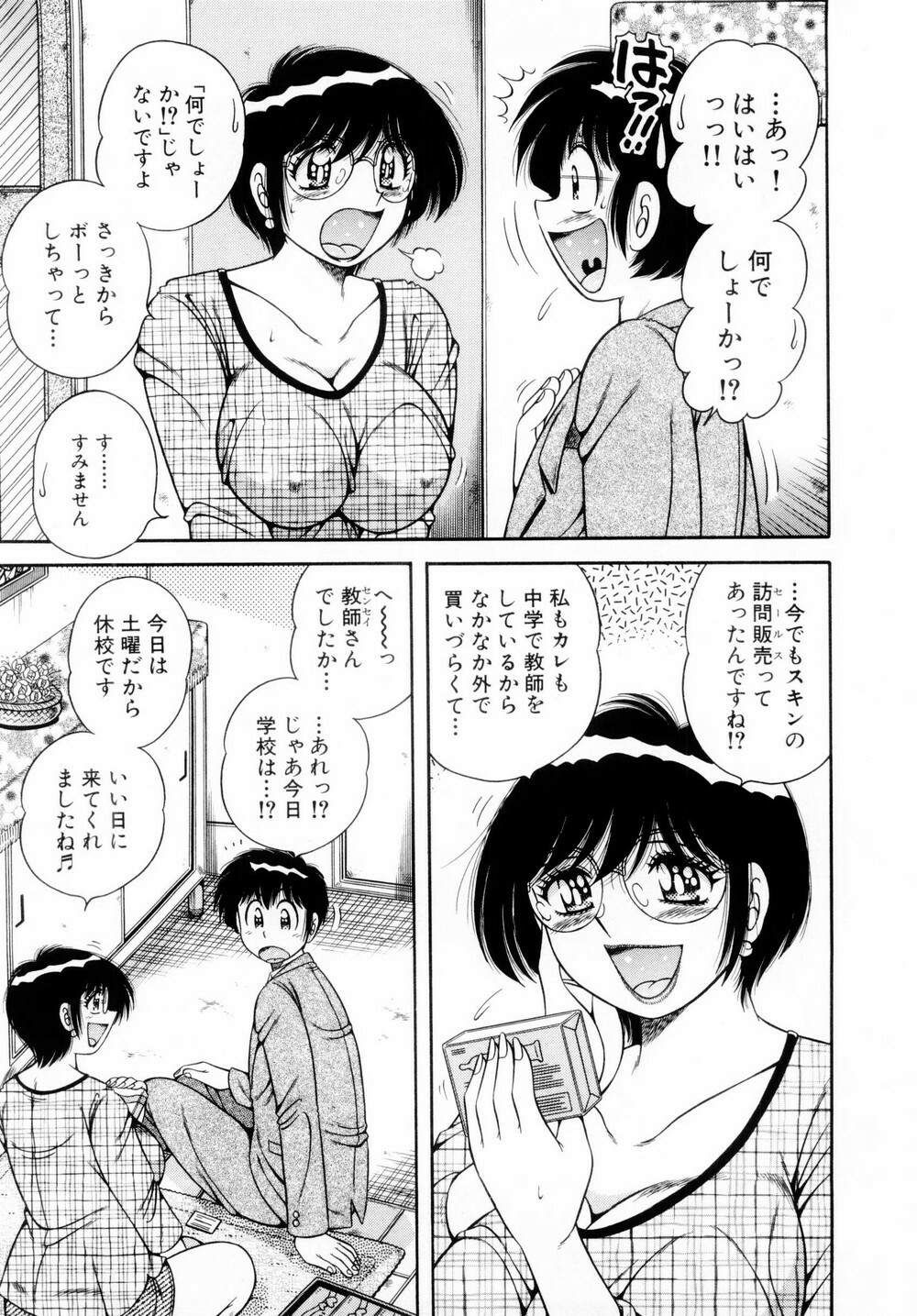 [Umino Sachi] Fight!! 1 page 33 full