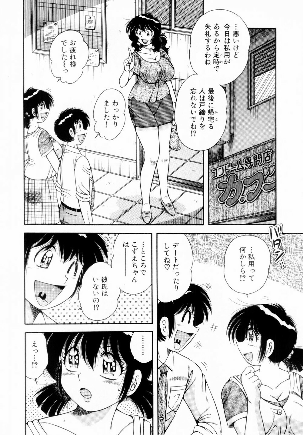 [Umino Sachi] Fight!! 1 page 92 full