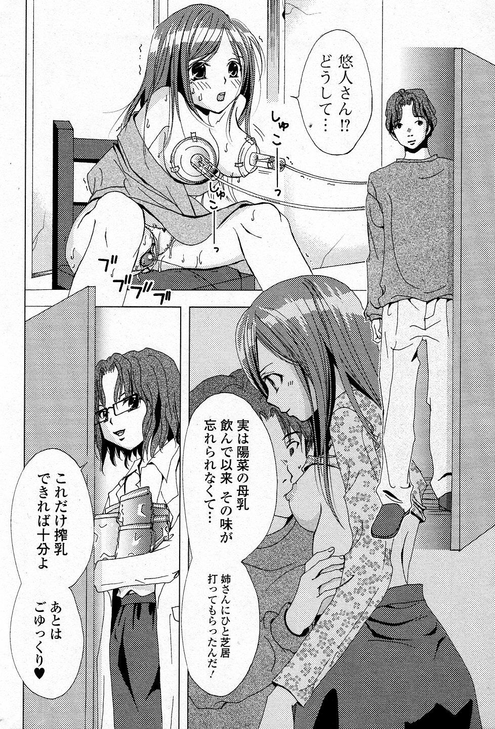 [Gotou Suzuna] Bonyuu Bank (COMIC Junai Kajitsu 2011-07) page 10 full