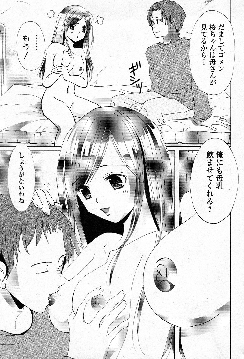 [Gotou Suzuna] Bonyuu Bank (COMIC Junai Kajitsu 2011-07) page 11 full