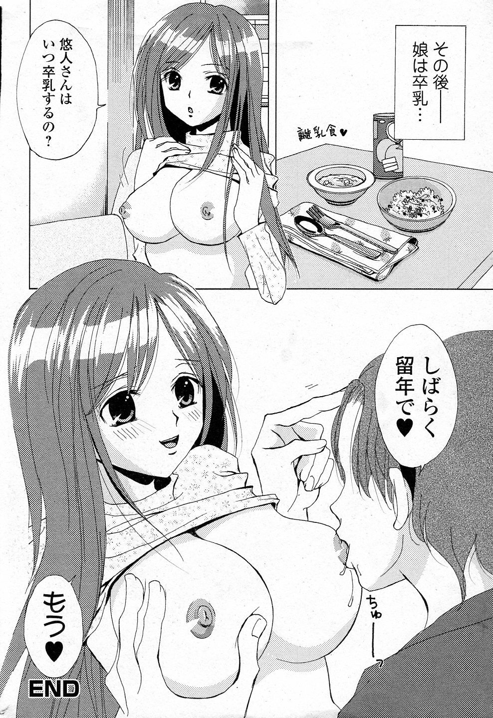 [Gotou Suzuna] Bonyuu Bank (COMIC Junai Kajitsu 2011-07) page 16 full