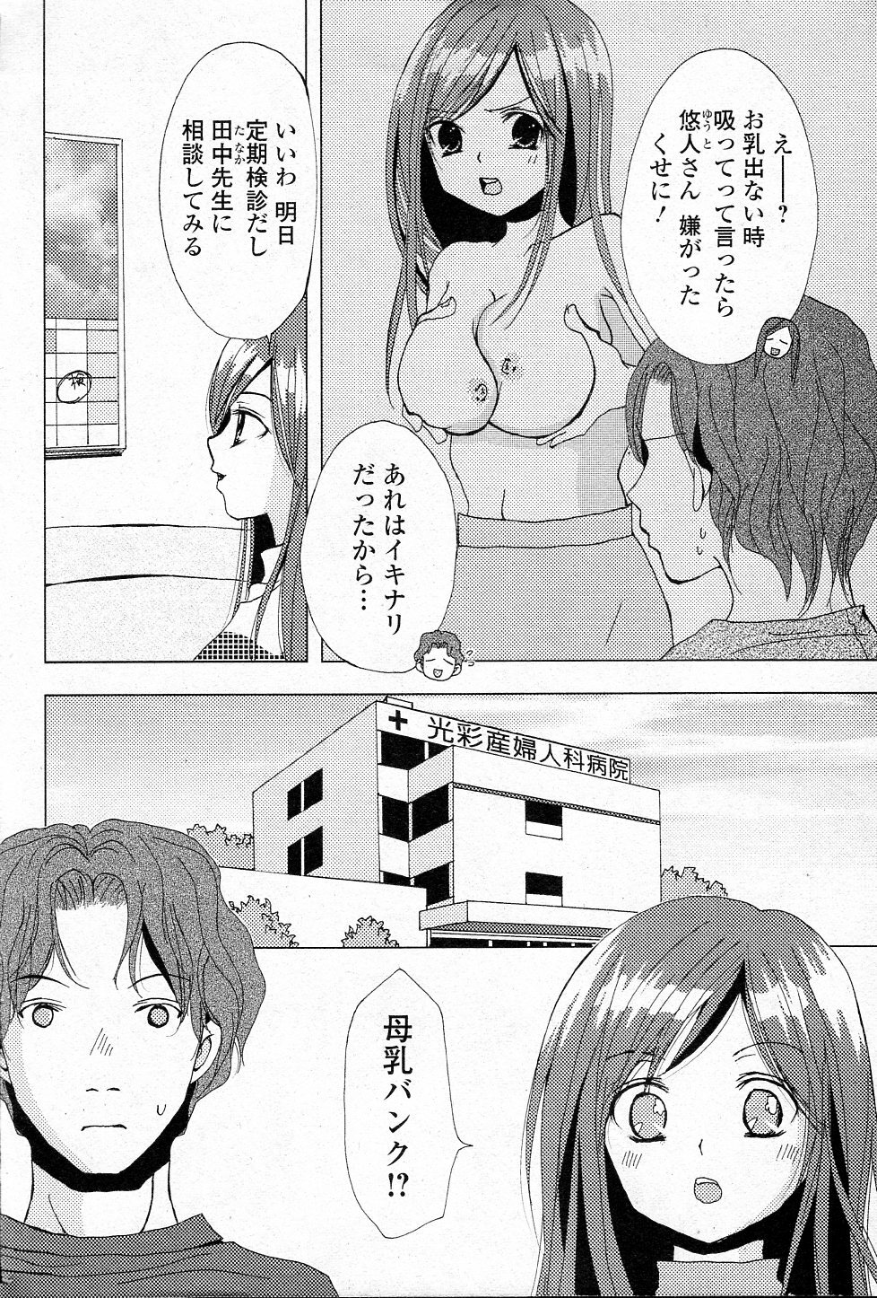 [Gotou Suzuna] Bonyuu Bank (COMIC Junai Kajitsu 2011-07) page 2 full