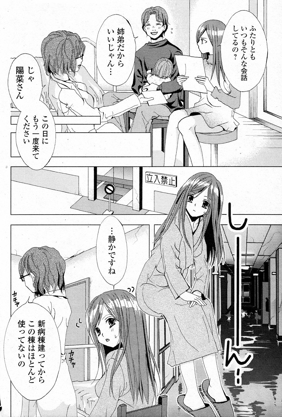 [Gotou Suzuna] Bonyuu Bank (COMIC Junai Kajitsu 2011-07) page 4 full