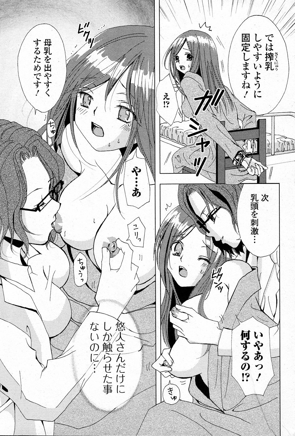 [Gotou Suzuna] Bonyuu Bank (COMIC Junai Kajitsu 2011-07) page 5 full