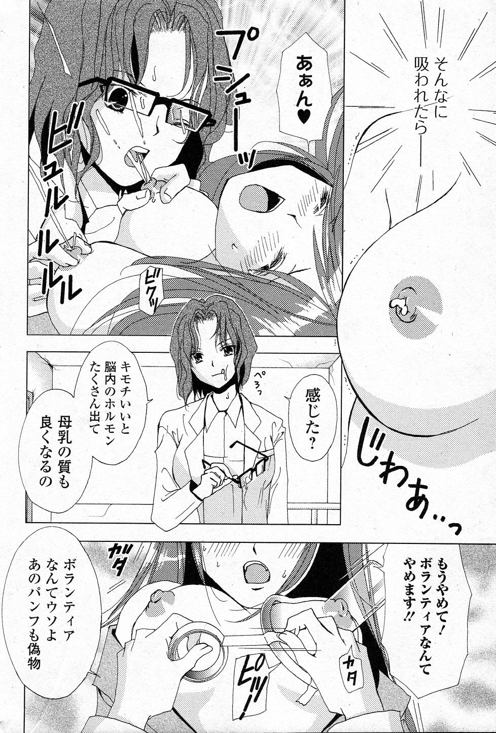 [Gotou Suzuna] Bonyuu Bank (COMIC Junai Kajitsu 2011-07) page 6 full