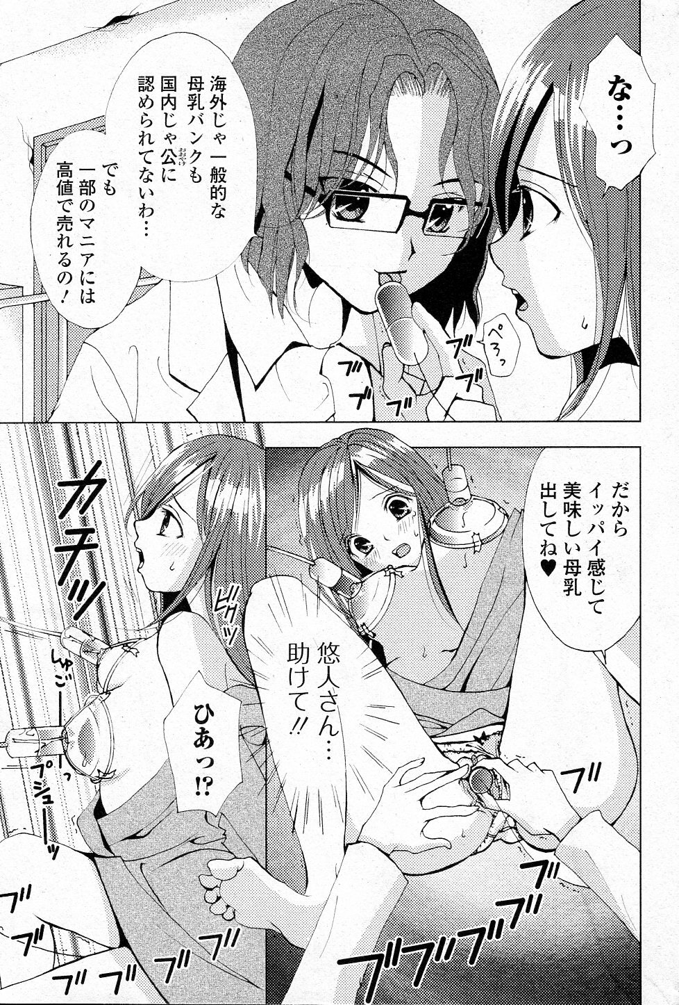 [Gotou Suzuna] Bonyuu Bank (COMIC Junai Kajitsu 2011-07) page 7 full