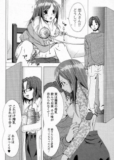 [Gotou Suzuna] Bonyuu Bank (COMIC Junai Kajitsu 2011-07) - page 10