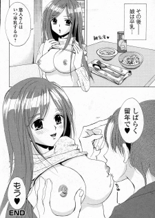 [Gotou Suzuna] Bonyuu Bank (COMIC Junai Kajitsu 2011-07) - page 16