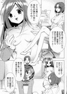 [Gotou Suzuna] Bonyuu Bank (COMIC Junai Kajitsu 2011-07) - page 3