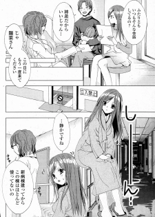 [Gotou Suzuna] Bonyuu Bank (COMIC Junai Kajitsu 2011-07) - page 4