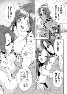 [Gotou Suzuna] Bonyuu Bank (COMIC Junai Kajitsu 2011-07) - page 5