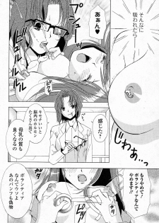 [Gotou Suzuna] Bonyuu Bank (COMIC Junai Kajitsu 2011-07) - page 6