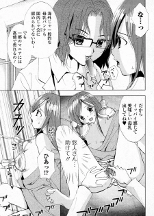 [Gotou Suzuna] Bonyuu Bank (COMIC Junai Kajitsu 2011-07) - page 7