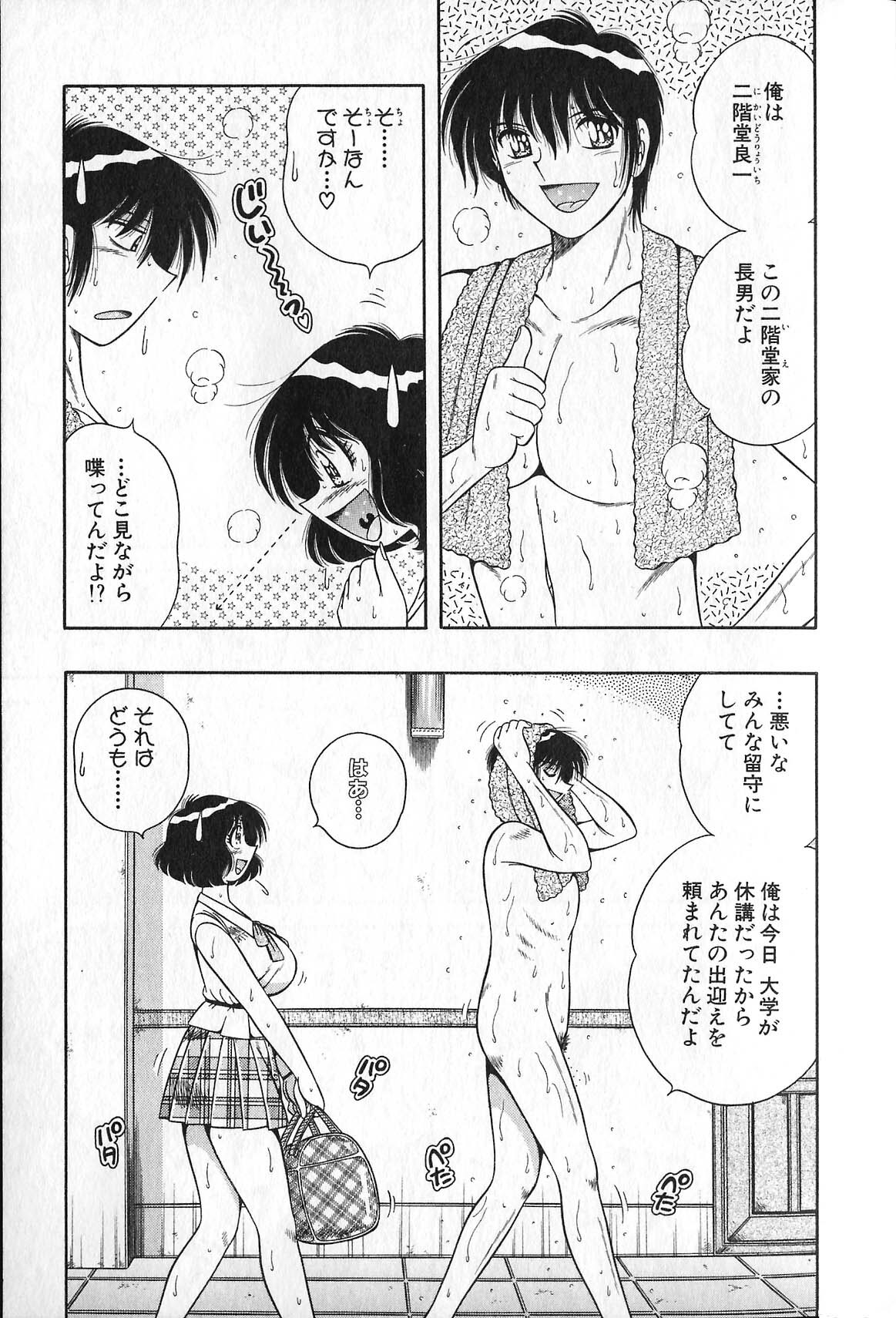 [Umino Sachi] Lovely Maid page 13 full