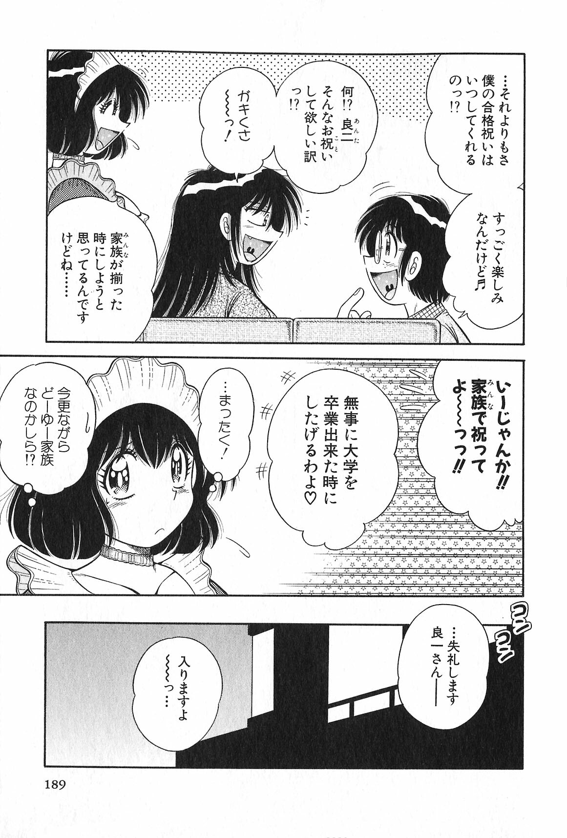 [Umino Sachi] Lovely Maid page 192 full