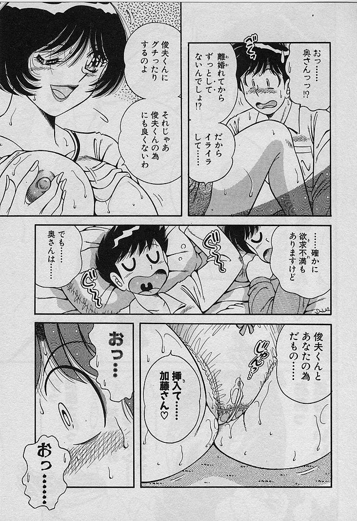 [Umino Sachi] Beautiful wife page 101 full