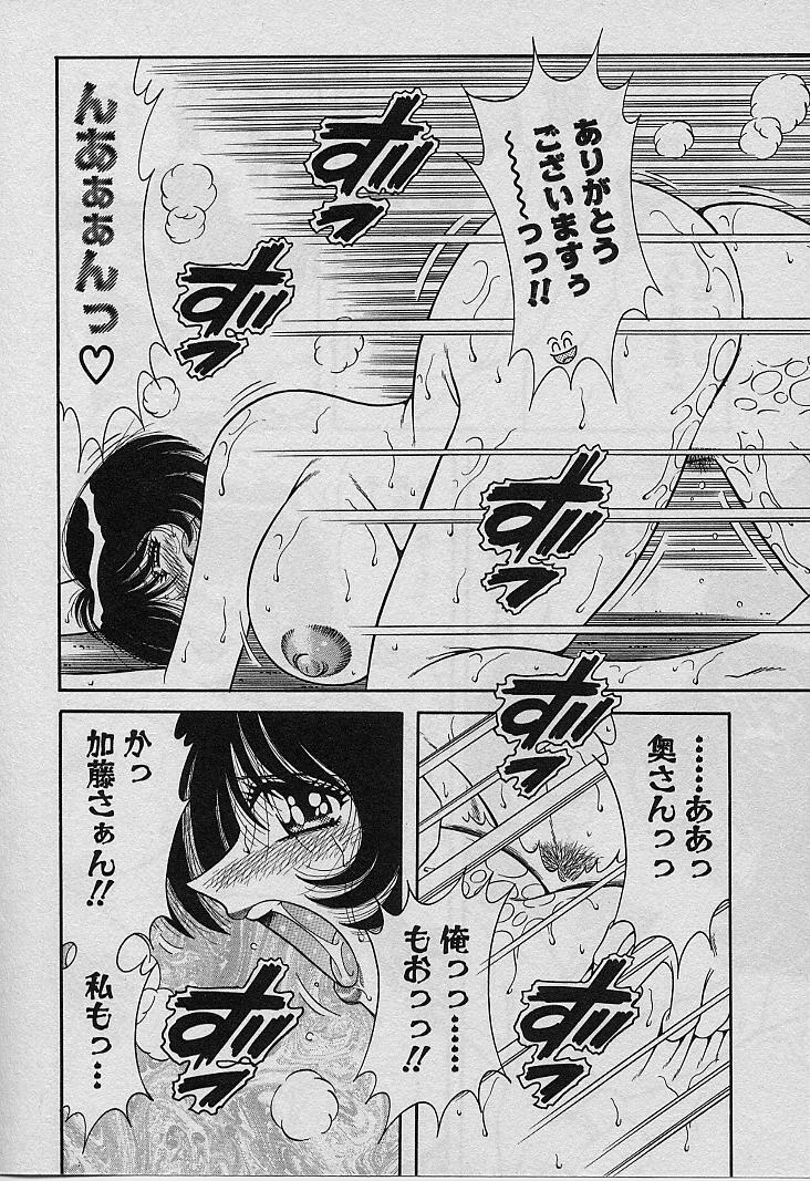 [Umino Sachi] Beautiful wife page 104 full