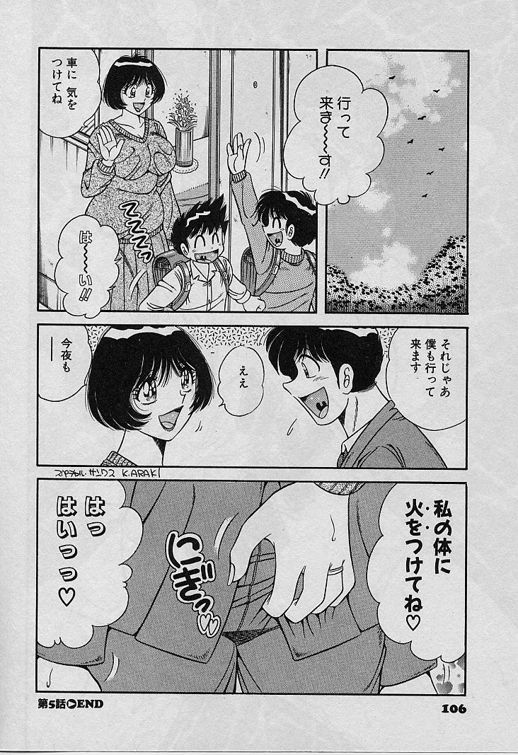 [Umino Sachi] Beautiful wife page 106 full