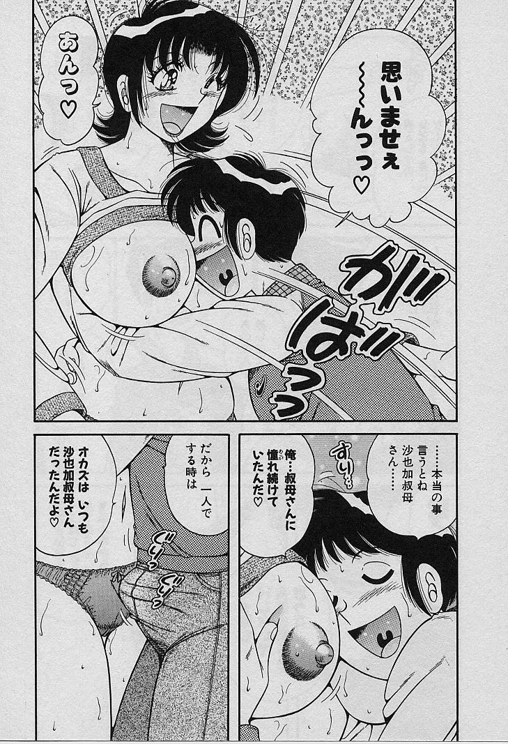 [Umino Sachi] Beautiful wife page 120 full