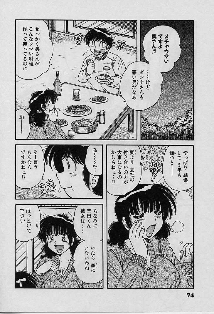 [Umino Sachi] Beautiful wife page 74 full
