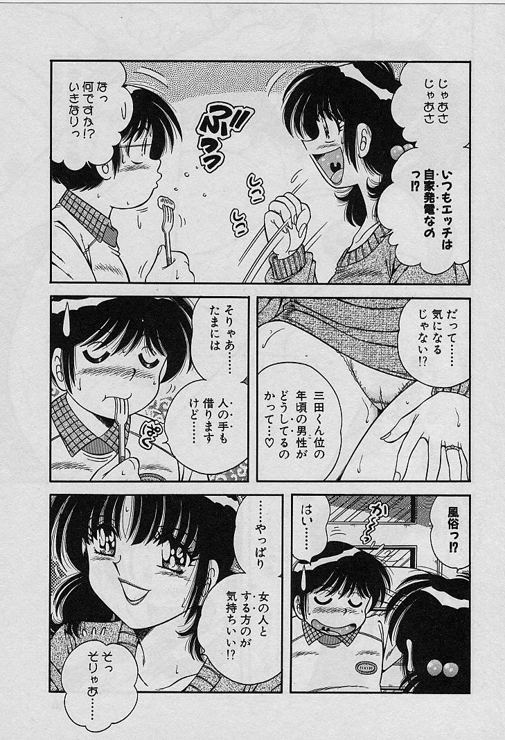 [Umino Sachi] Beautiful wife page 75 full