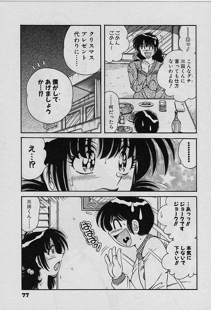[Umino Sachi] Beautiful wife page 77 full
