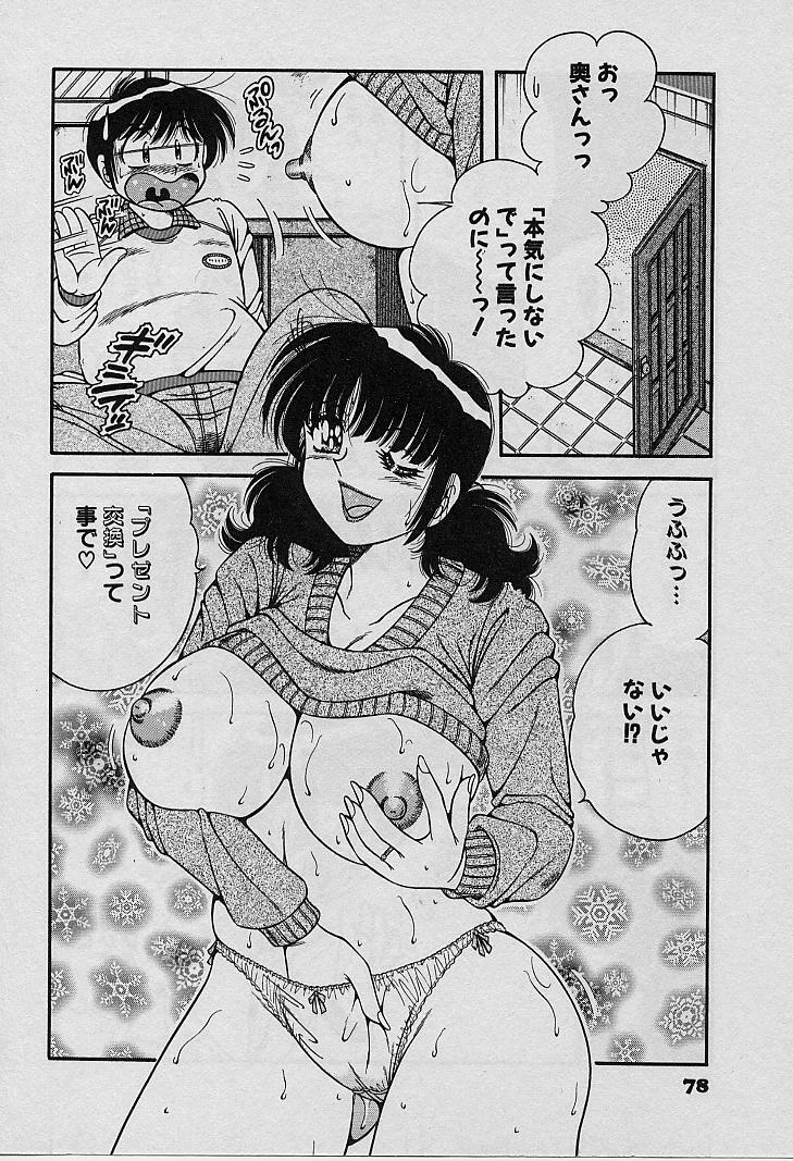 [Umino Sachi] Beautiful wife page 78 full