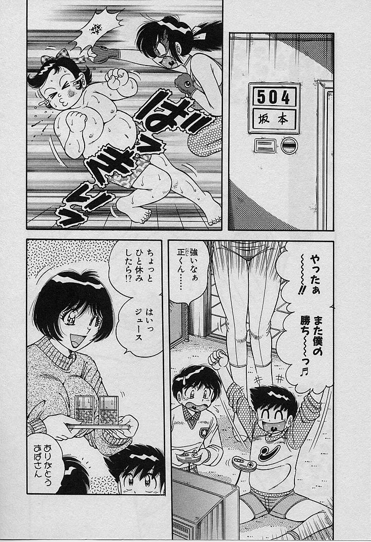 [Umino Sachi] Beautiful wife page 88 full