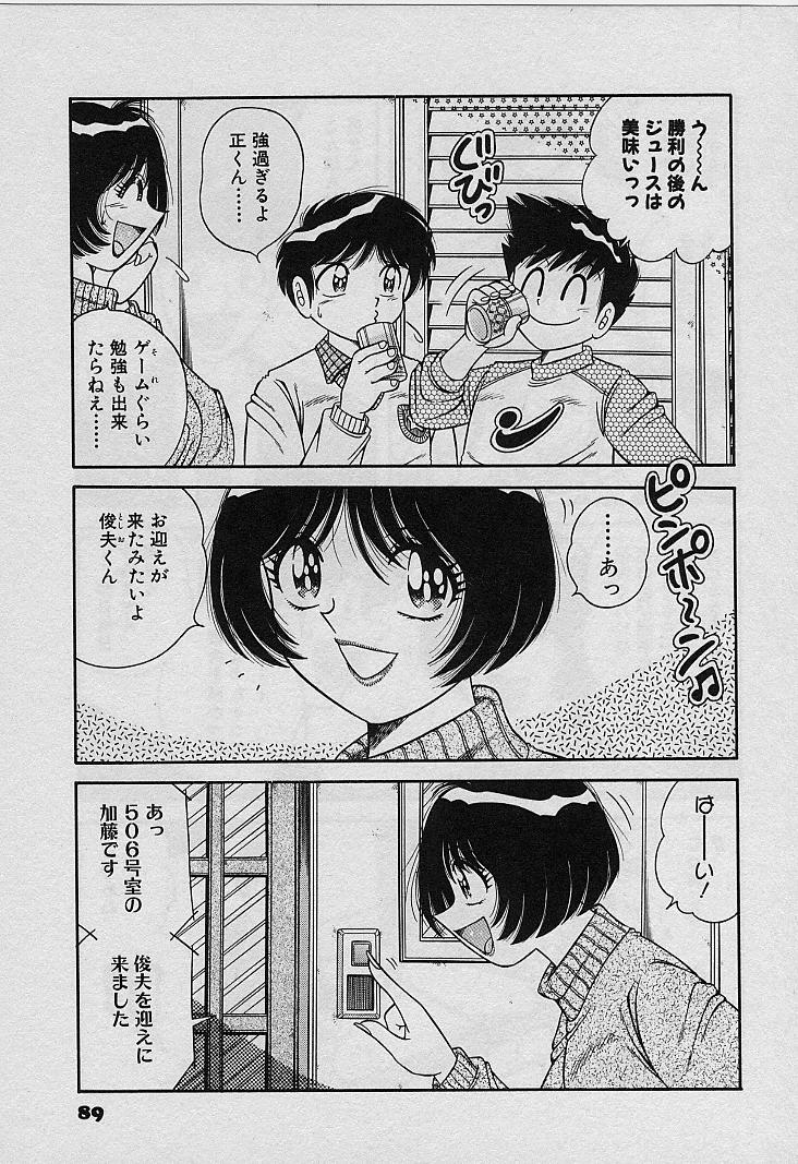 [Umino Sachi] Beautiful wife page 89 full