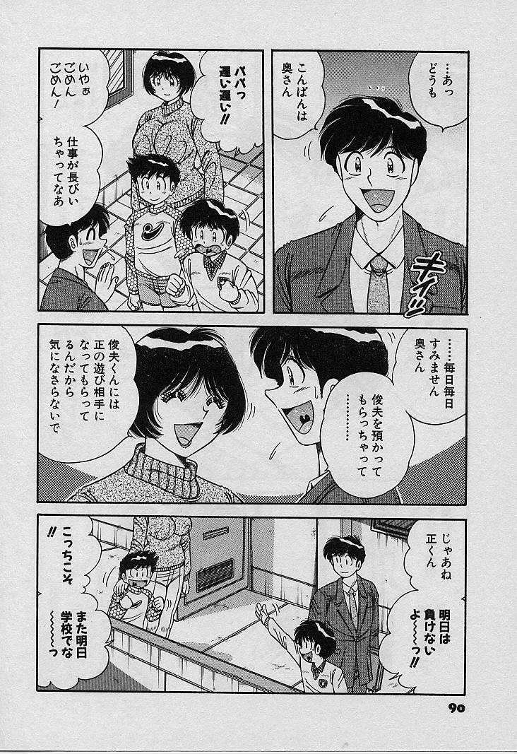 [Umino Sachi] Beautiful wife page 90 full