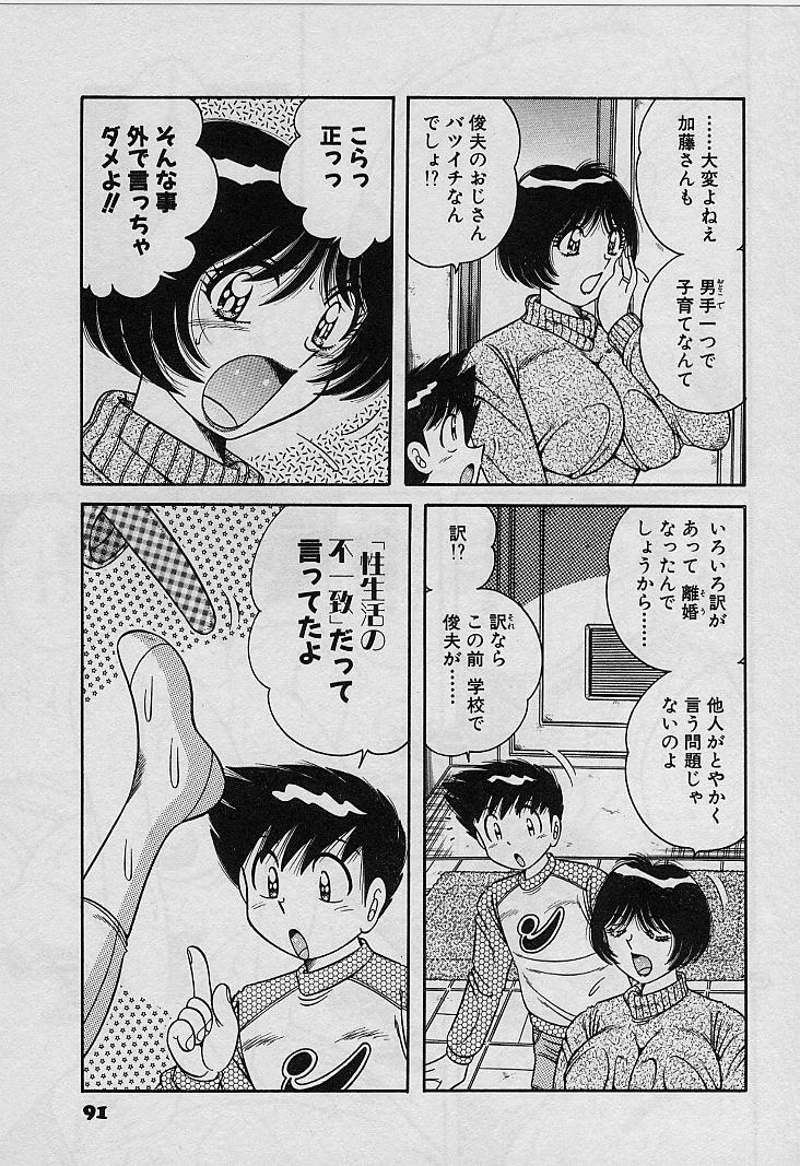 [Umino Sachi] Beautiful wife page 91 full