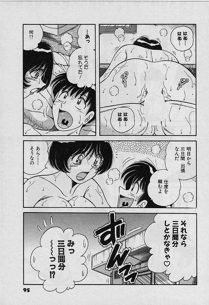 [Umino Sachi] Beautiful wife page 95 full