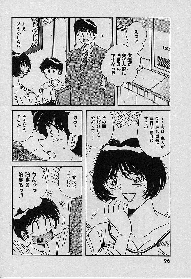 [Umino Sachi] Beautiful wife page 96 full