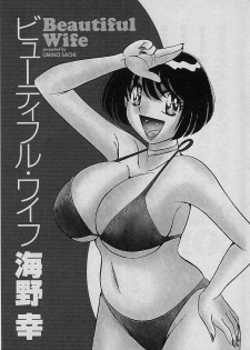 [Umino Sachi] Beautiful wife - page 5